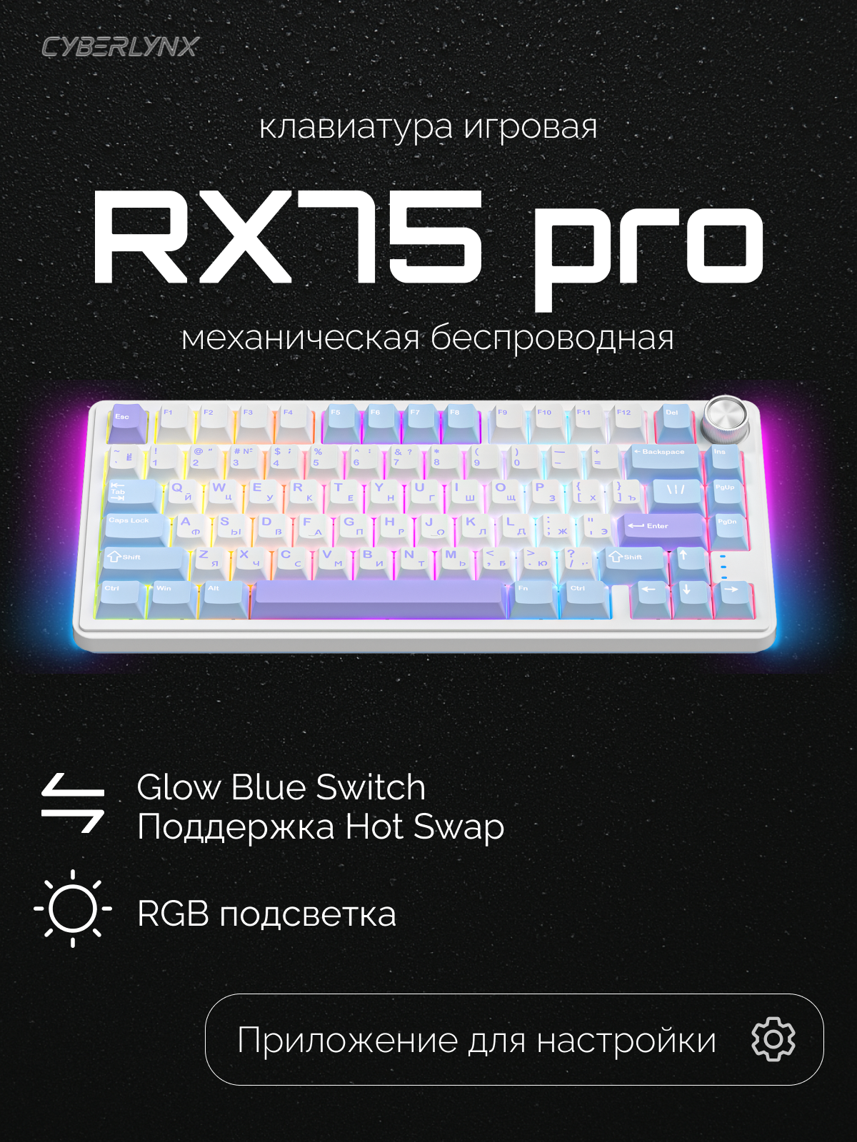 Беспроводная игровая клавиатура CyberLunx RX75 Pro, белая RGB, механическая, синяя, морской бриз