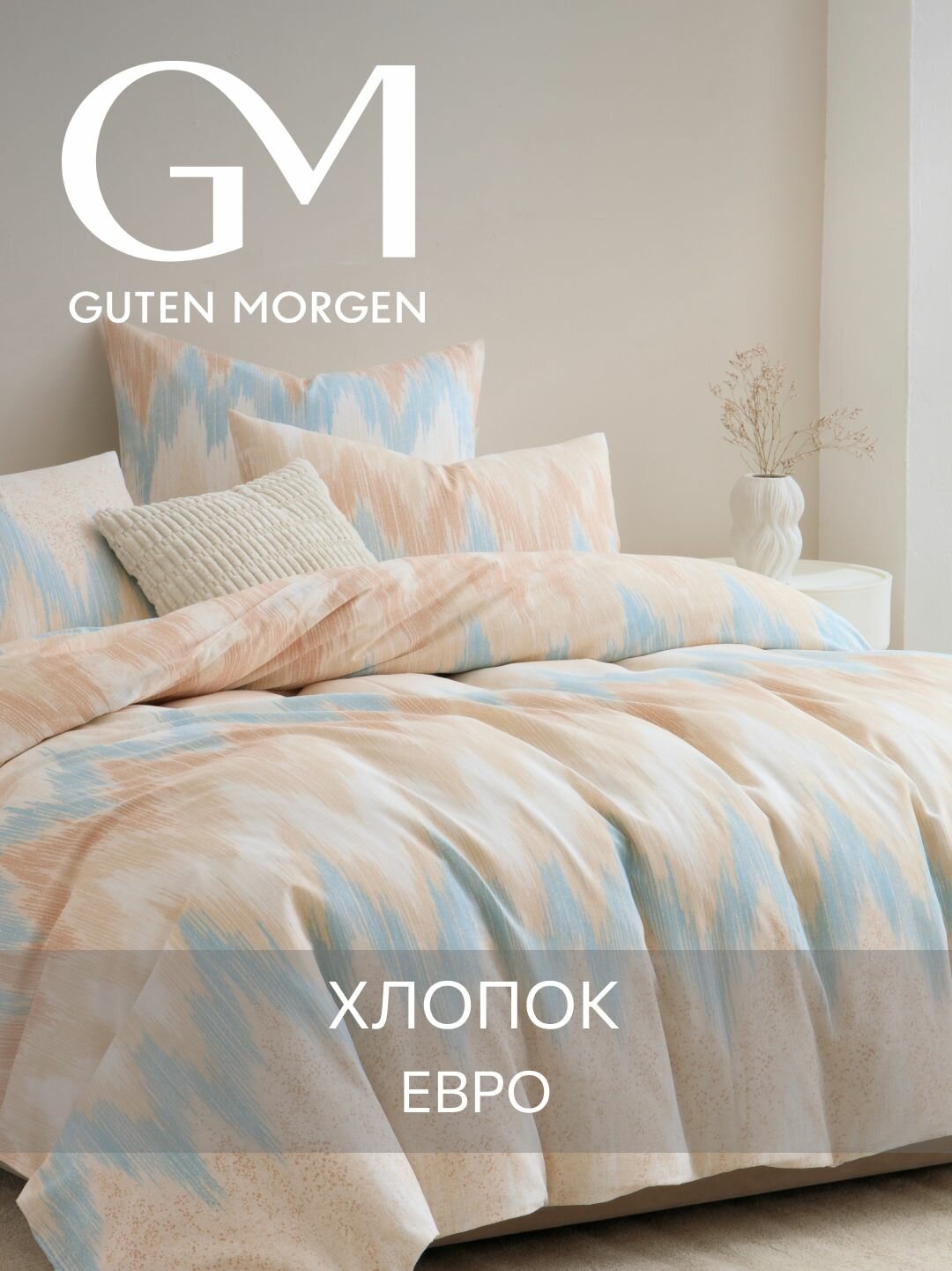 Постельное белье, Бязь, Евро, 2 наволочки 70х70, GM, Сharm, 100% хлопок