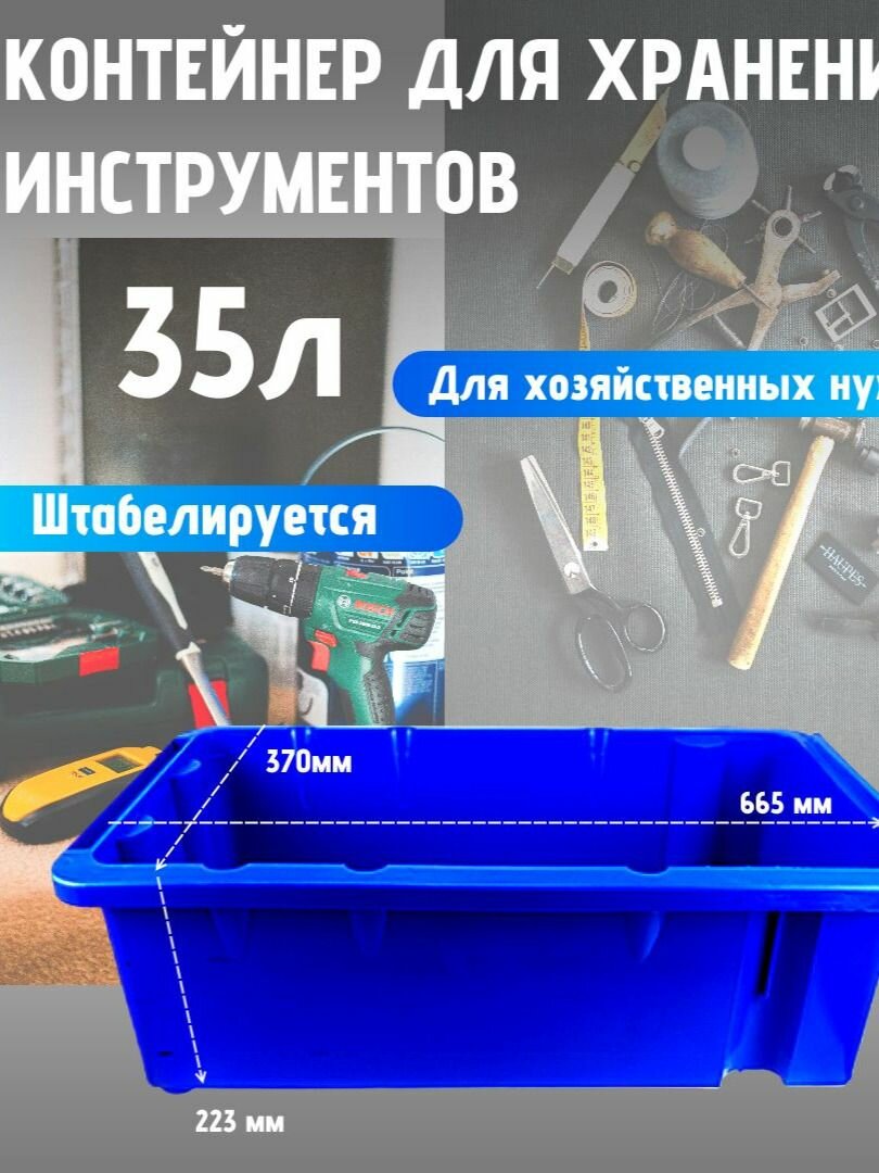 Буревестник Контейнер для хранения пластиковый 35 л, штабелируемый