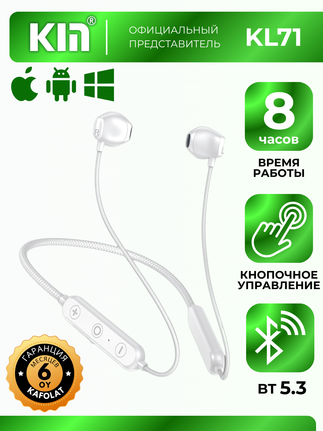 Гарнитура KIN KL71, беспроводные, Bluetooth 5.0, шейное крепление, белая