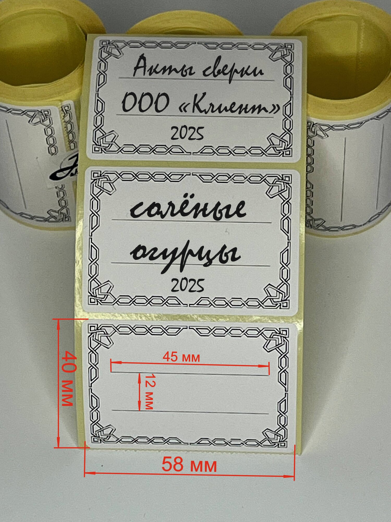 Наклейки на банки / бутылку / коробку с заготовками. stic001-100