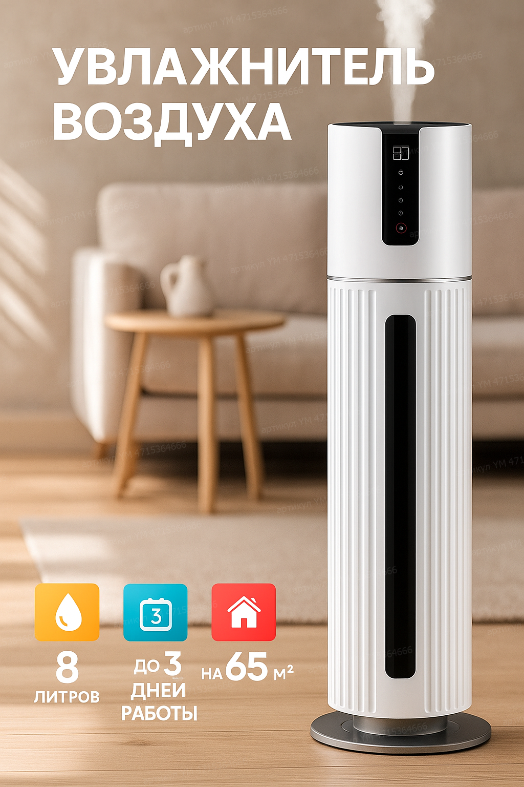 Увлажнитель воздуха для квартиры с ароматизацией напольный мощный очиститель с аромадиффузором пультом и таймером