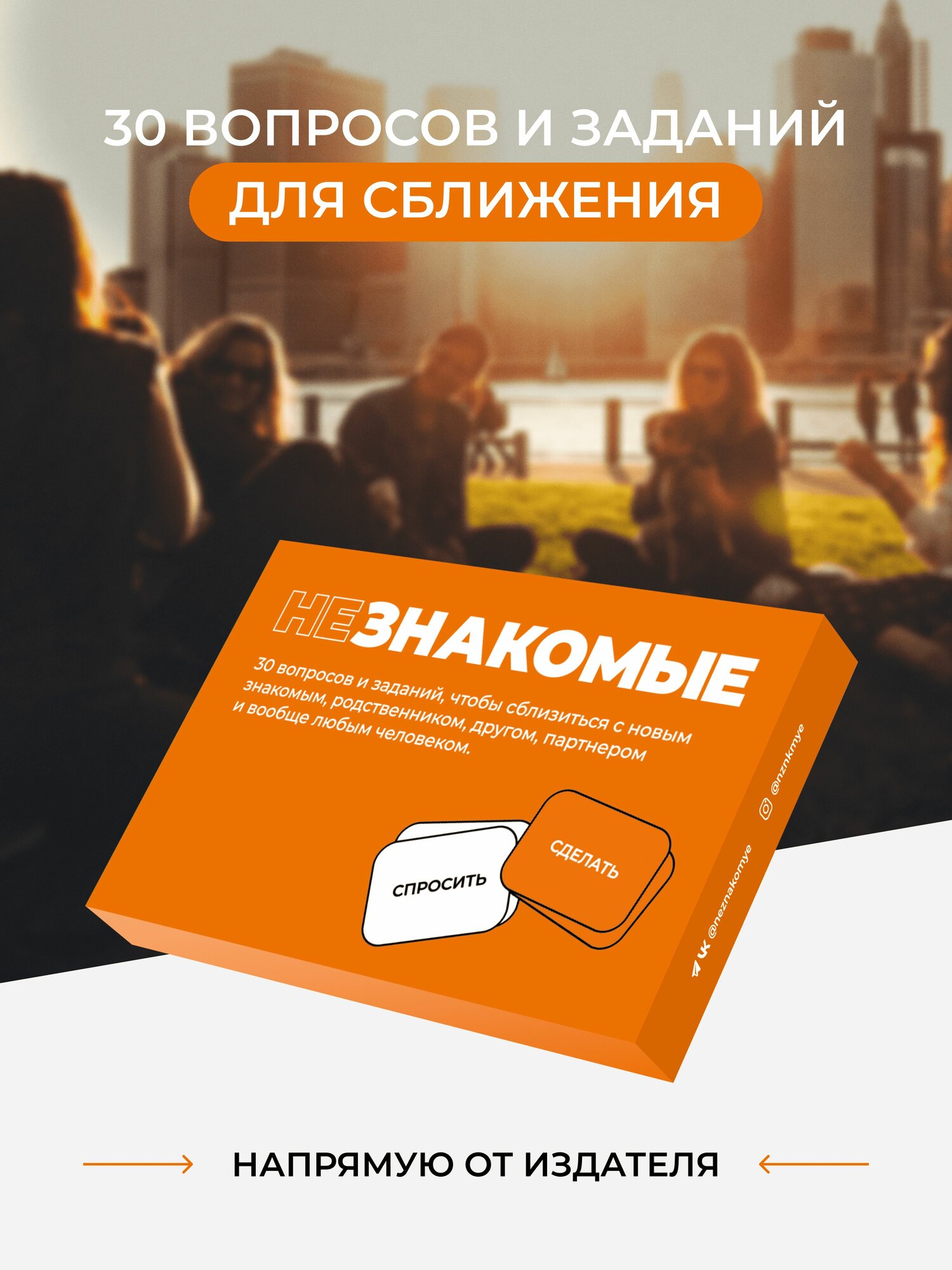 Карточная игра настольная незнакомые Дополнительный пак, психологическая, трансформационная, для общения, сближения, в подарок, 30 новых вопросов и заданий