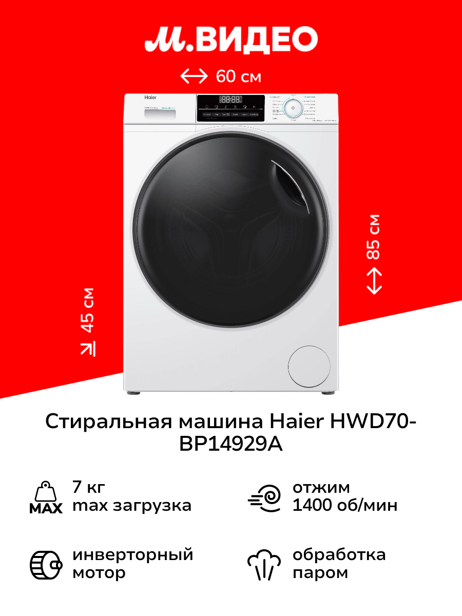 Стиральная машина с сушкой Haier HWD70-BP14929A CE0JG801PRU