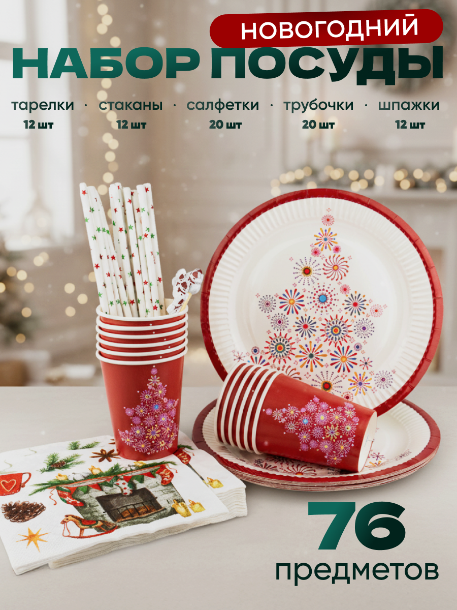 Набор бумажной одноразовой посуды для праздника ND Play / Елочка цветочная со снеговиками (стакан тарелка 23 см салфетки трубочки шпажки по 12 шт)