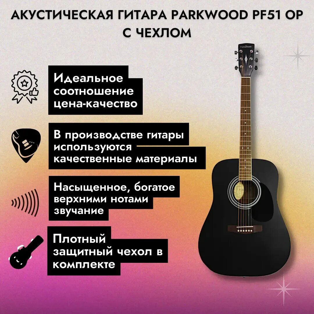 Акустическая гитара Parkwood W81 BKS с чехлом — фото 1
