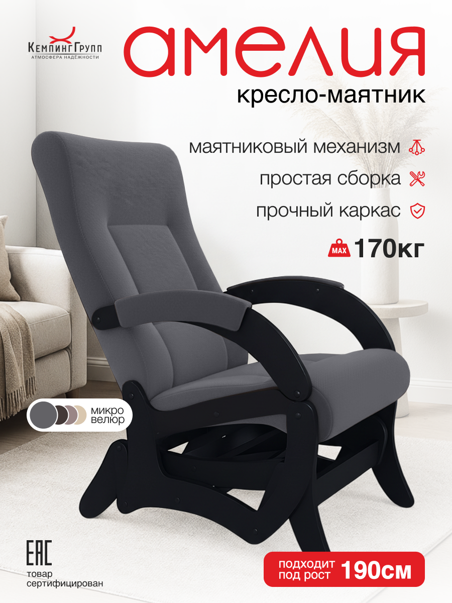 Кресло-качалка 