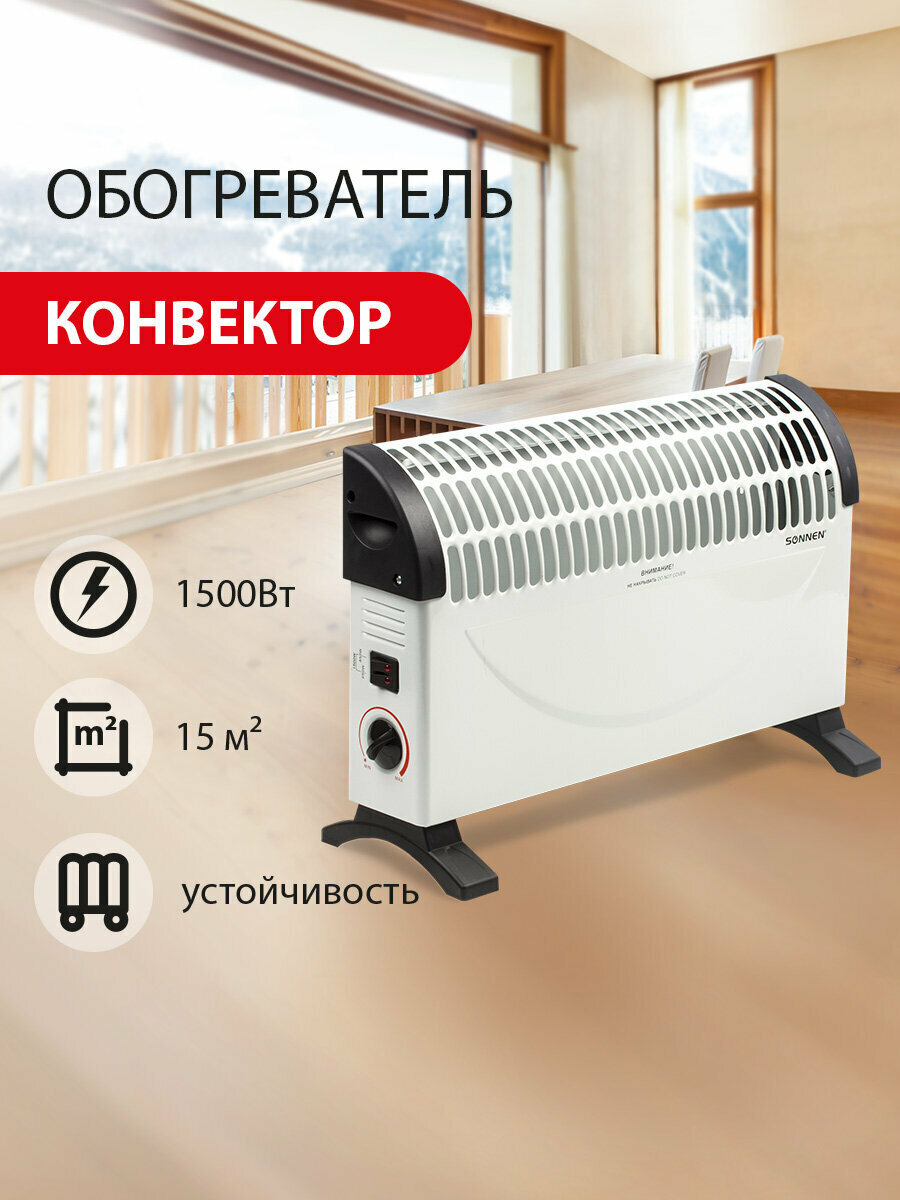 Обогреватель-конвектор электрический (электрообогреватель) напольный Sonnen Y-02S 1500 Вт 3 режима работы белый/черный
