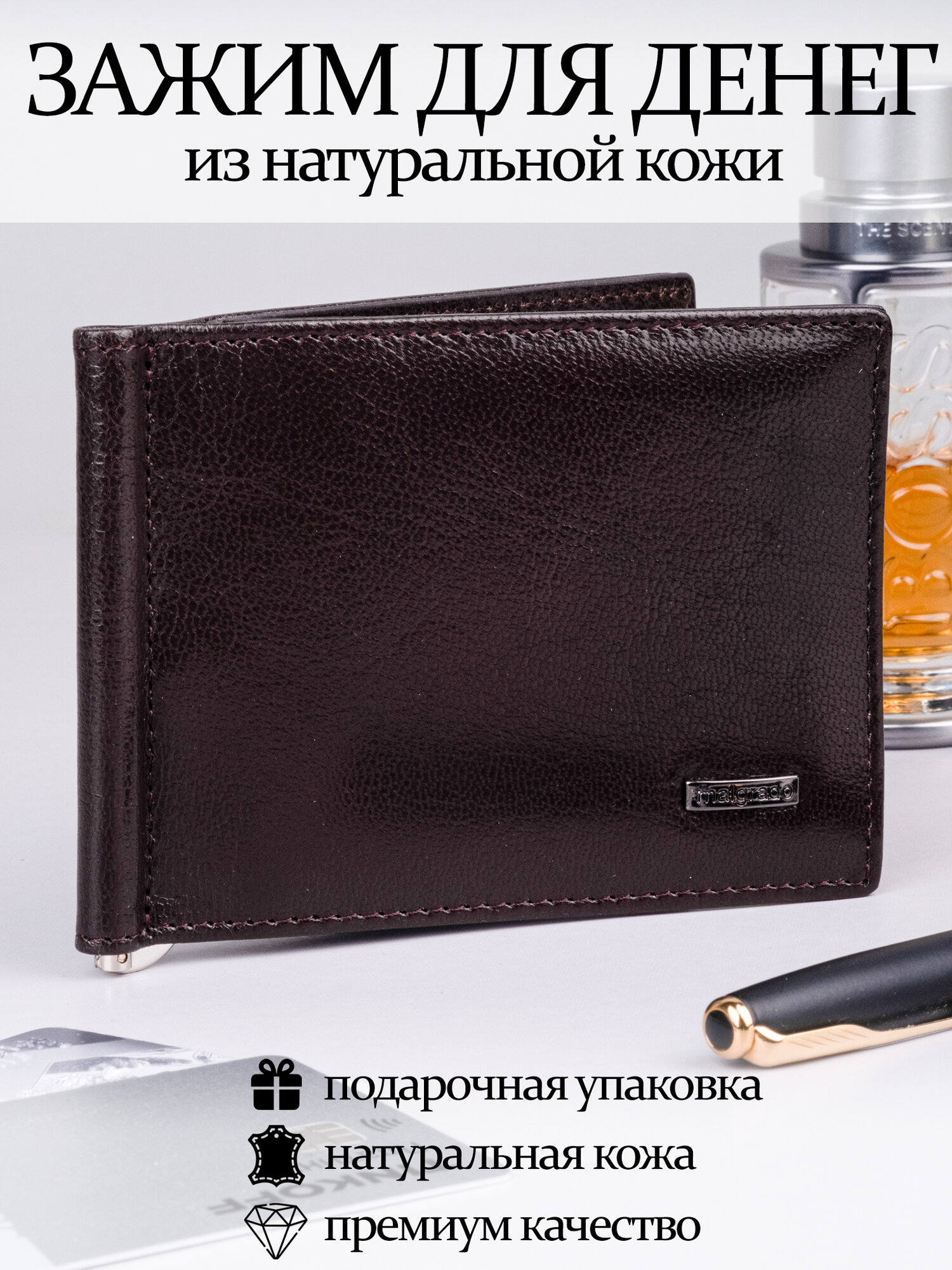 Зажим для купюр