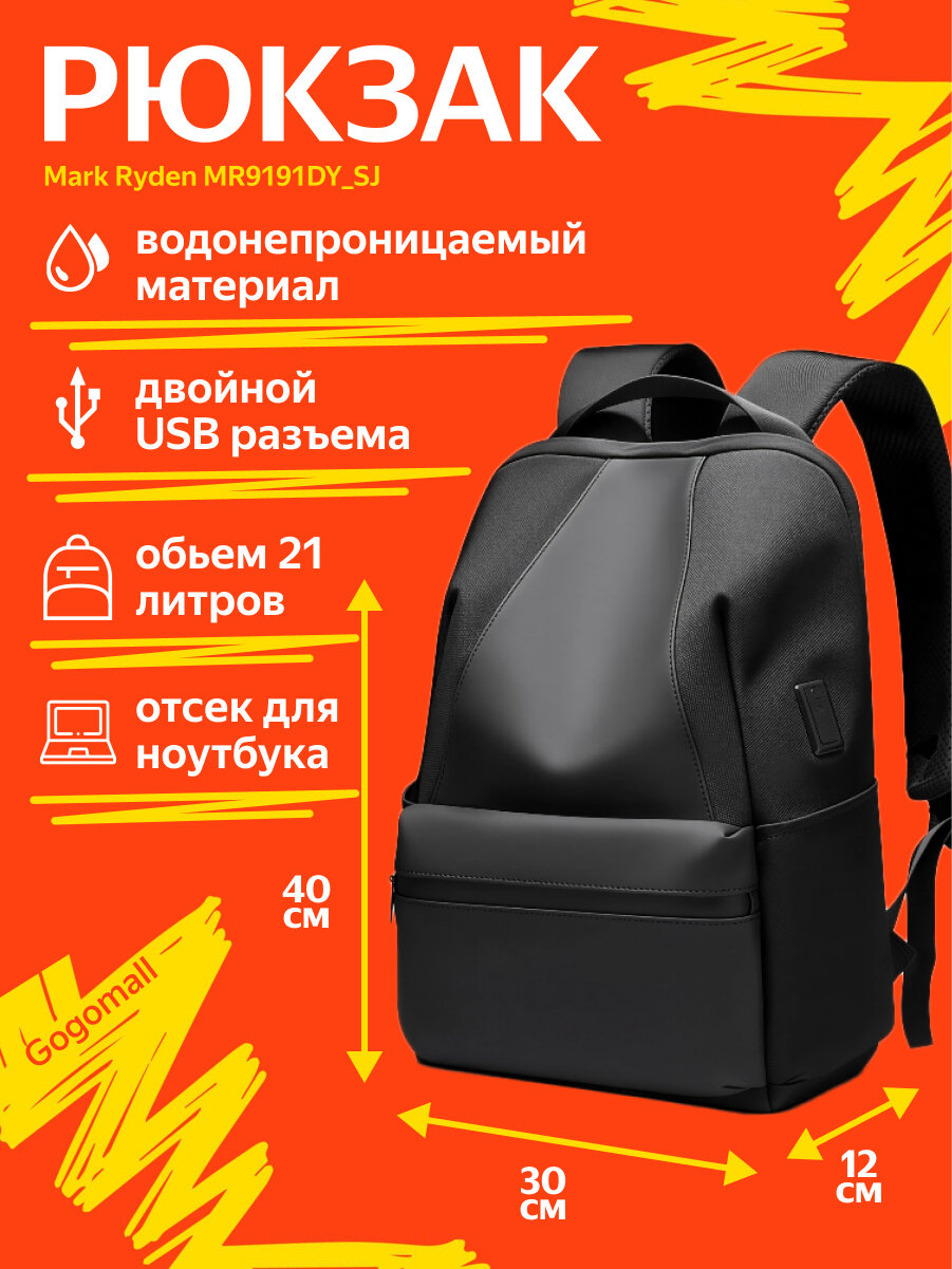 Рюкзак городской Mark Ryden MR9809 для ноутбука 156" 21л мужской женский школьный подростковый повседневный