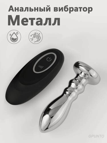 Изображение товара Анальная пробка с вибрацией , пробка анальная с дистанционным управлением для стимуляции18+.