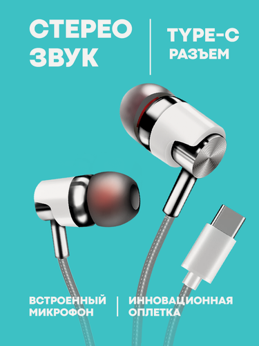 Изображение товара Наушники WALKER H520, TYPE-C, микрофон, кнопка ответа, белые