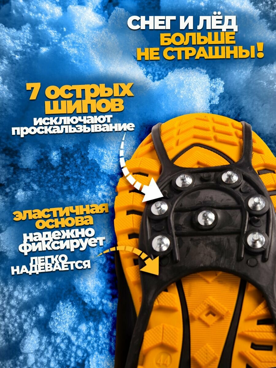 Ледоступы на обувь универсальные 7 шипов — фото 1