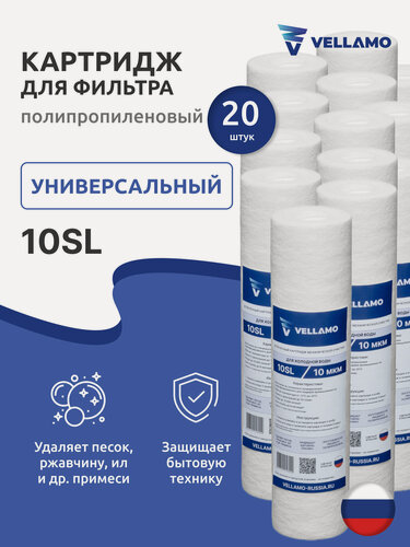 Изображение товара Картридж полипропиленовый Vellamo 10SL 10 микрон (20 шт), арт. ПП-10SL-10