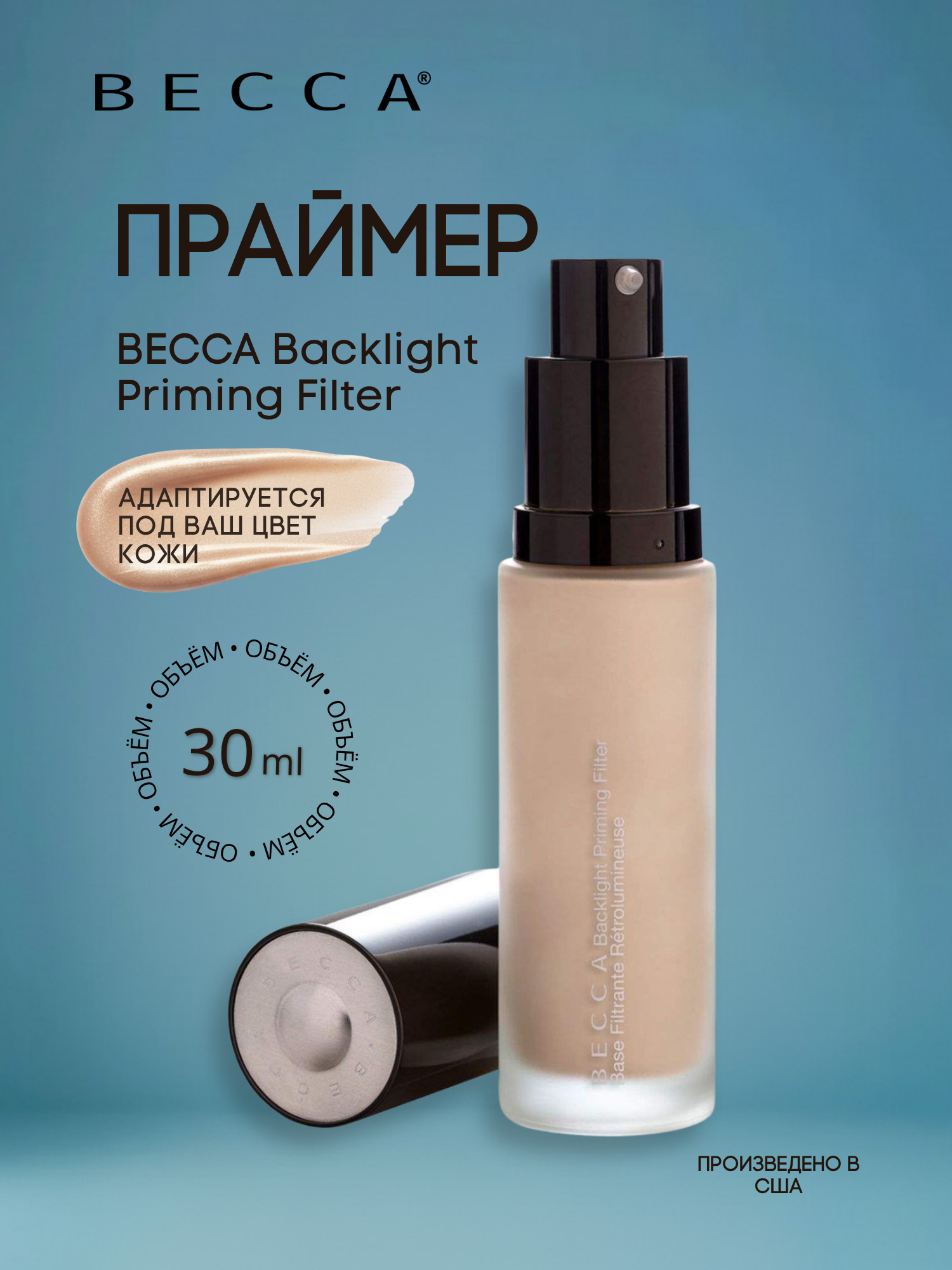Праймер Becca "Backlight Priming Filter", 30мл, для всех типов кожи
