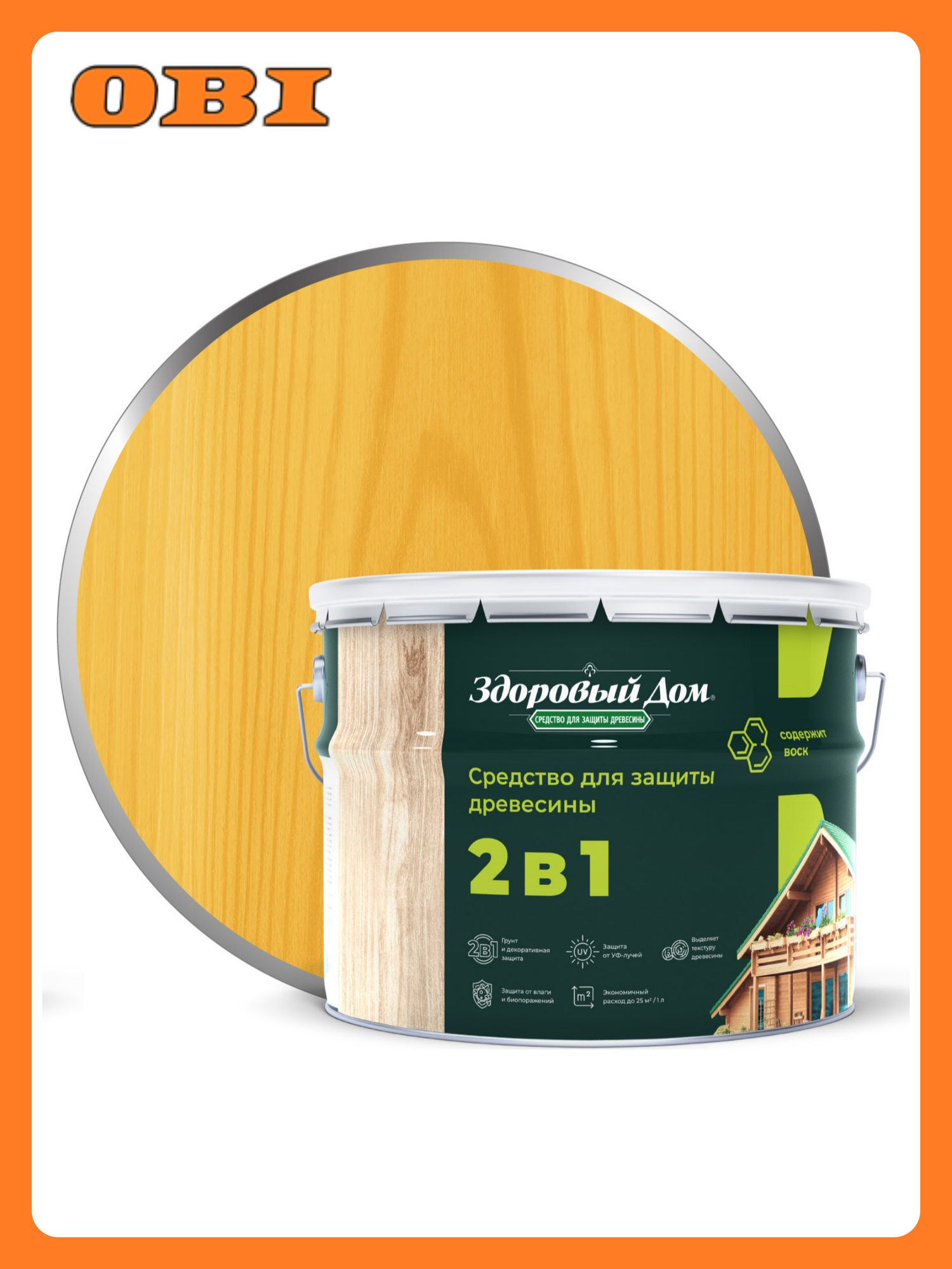 Антисептик Здоровый дом 2в1  для дерева  алкидный  водозащитный  УФ защита  9 л