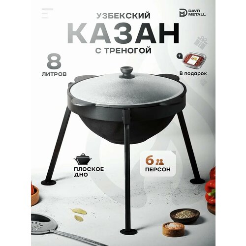 Казан чугунный с крышкой для плова 4 литра