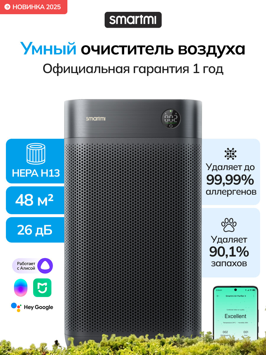 Очиститель воздуха Smartmi Air Purifier 3  KQJHQ03ZM   Алиса  48м2  лазерный датчик