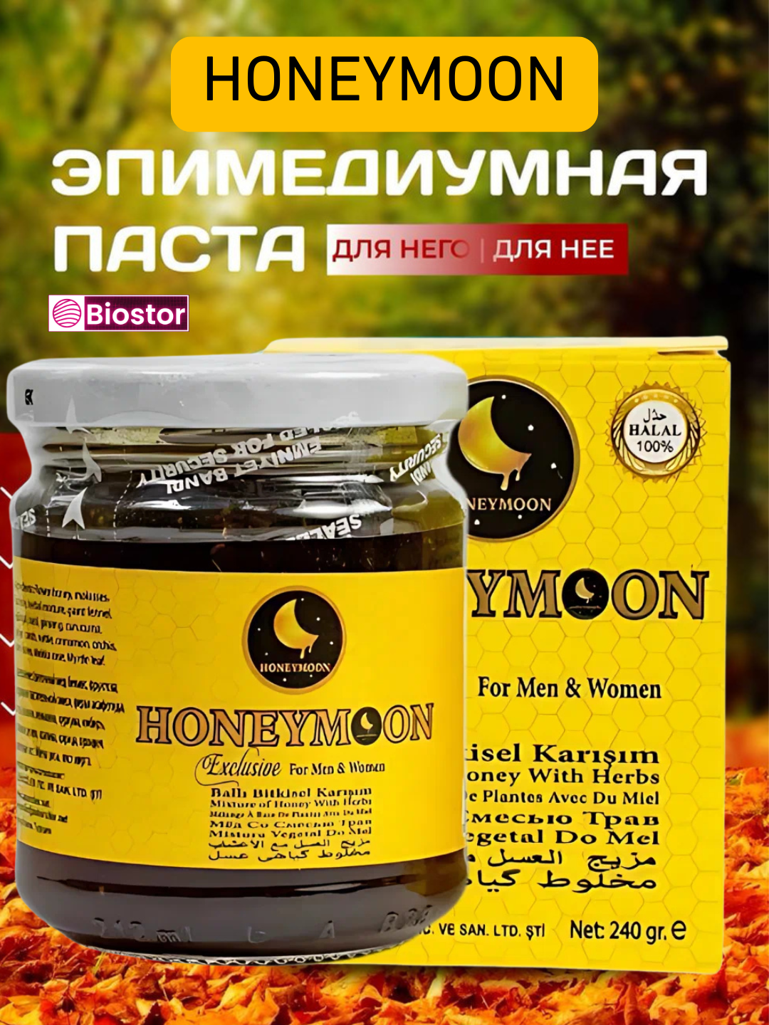 Honeymoon мёд: Турецкая медовая паста — натуральный афродизиак для мужской силы