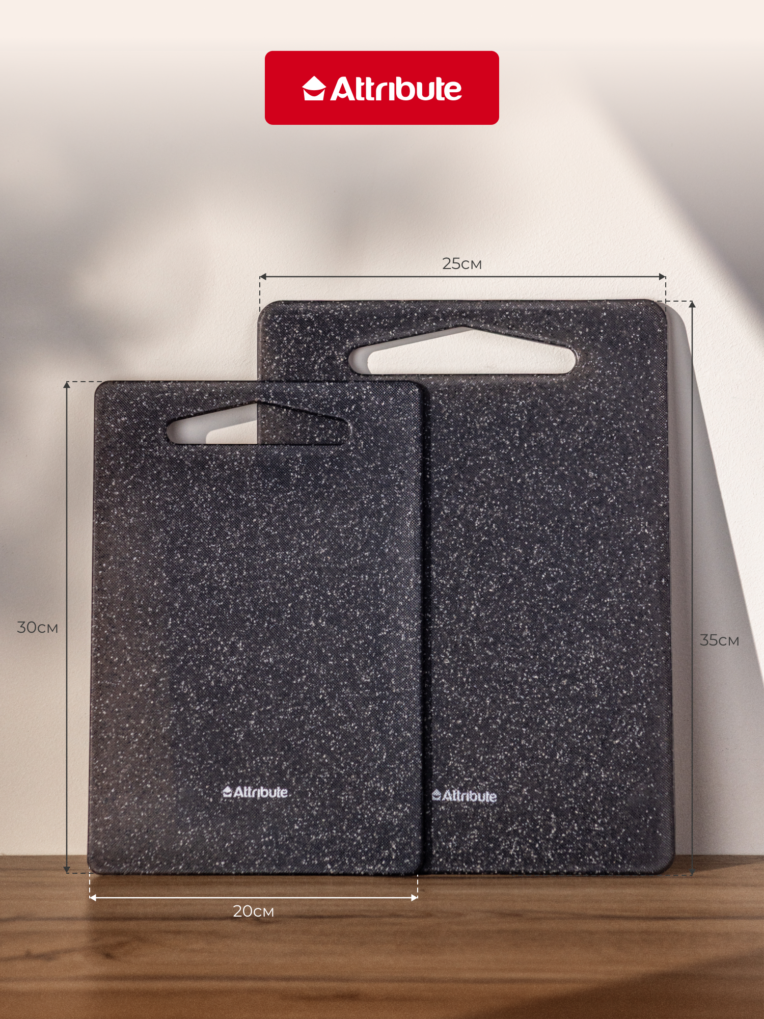 Набор разделочных досок ATTRIBUTE CUT.BOAR GRANITE 2шт 20х30см + 25х35см — фото 1