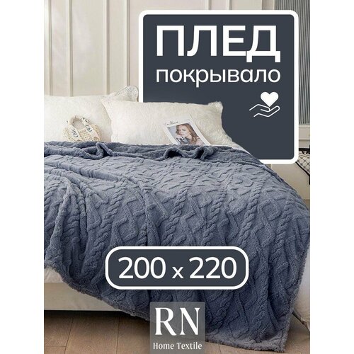 фото Плед/покрывало на кровать/диван 200х220 см шерстяной, велсофт, темно-серый amber ariel