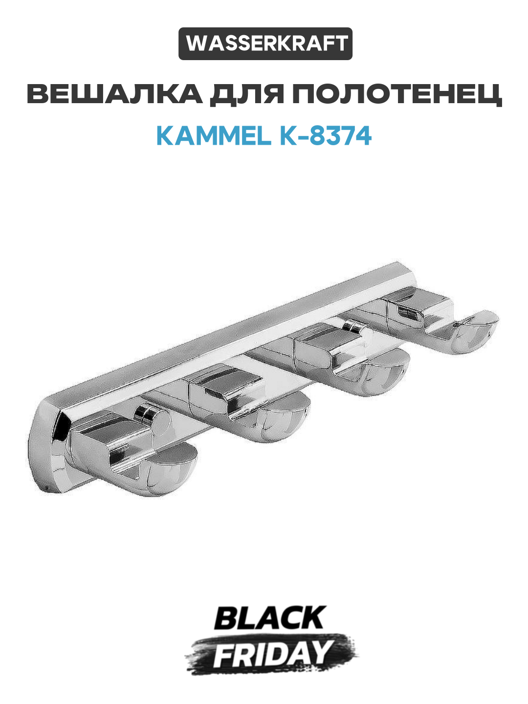 Вешалка для полотенец WasserKRAFT Kammel K-8374 Хром латунь на стену