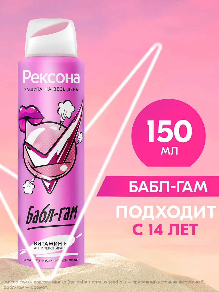 Дезодорант-антиперспирант Rexona Bubble Gum, женский, спрей, 150мл