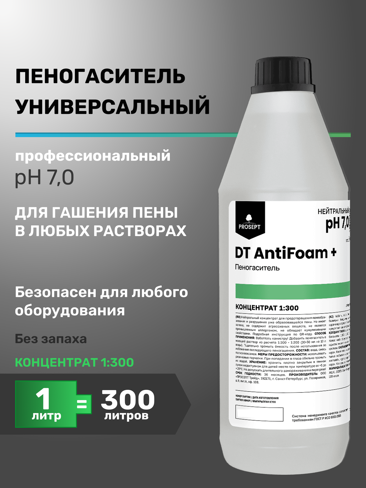 Концентрат Пеногаситель для моющих пылесосов роботов-пылесосов и пенных моющих средств DT AntiFoam + 1л нейтральное