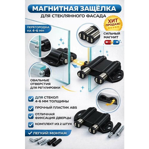 фото Магнитная защёлка edson mpl-02-01, для стеклянных фасадов, накладная, цвет черный, 2 шт.