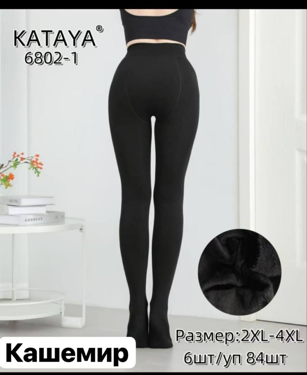 Легинсы-колготки 50