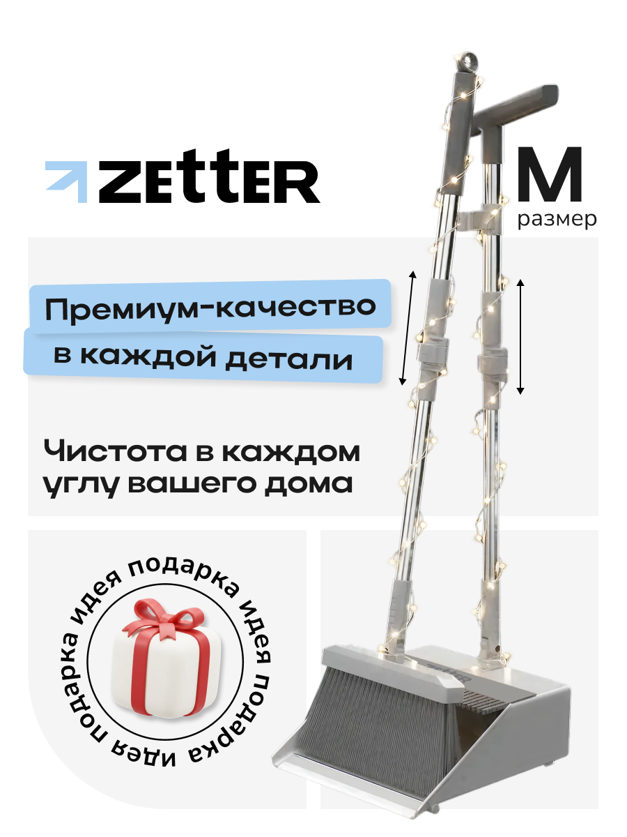Щетка с совком Zetter M, комплект для уборки, телескопические ручки, цвет белый