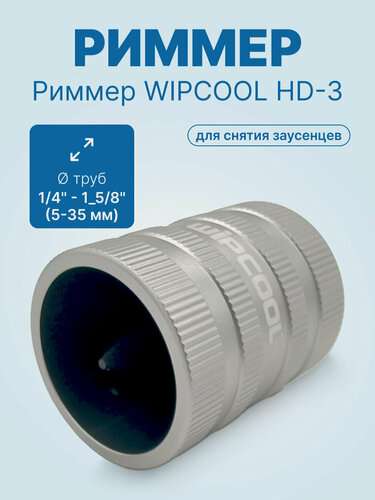 Изображение товара Риммер WIPCOOL HD-3 (бочка, алюминиевая)