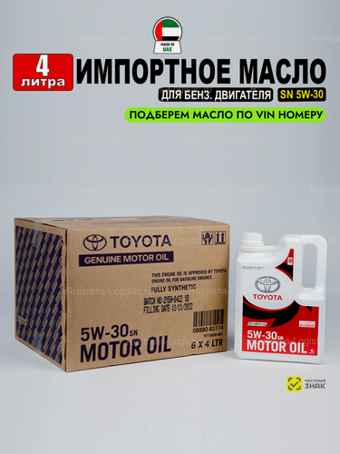 Изображение товара Моторное масло Toyota SN 5W-30 (Дубай) 4л, масло для автомобиля 08880-83714