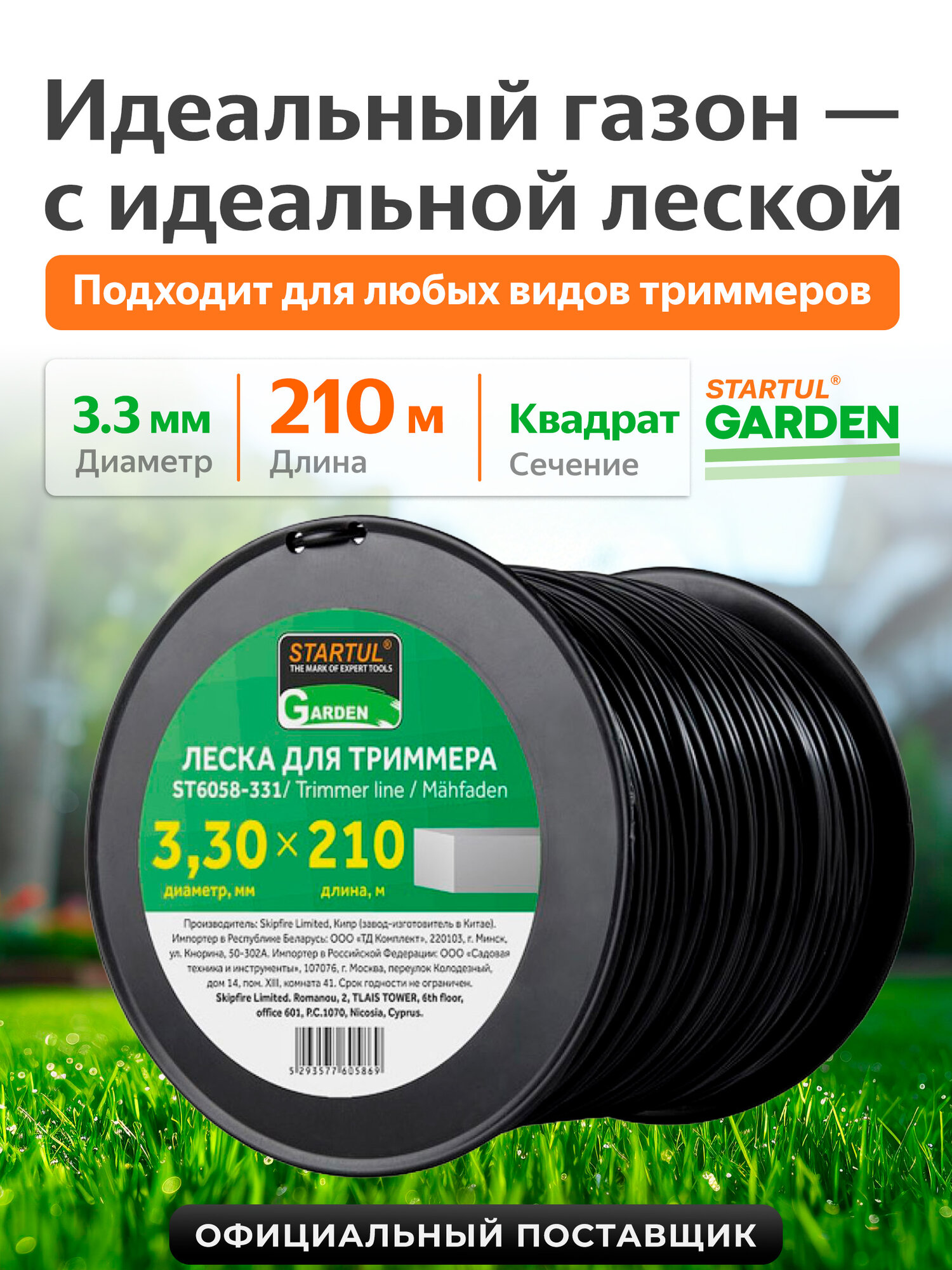 Леска для триммера STARTUL GARDEN (ST6058-331) d 3,3 мм x 210 м сечение квадрат