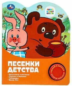 1 кнопка 3 песенки Союзмультфильм Песенки детства со звуком