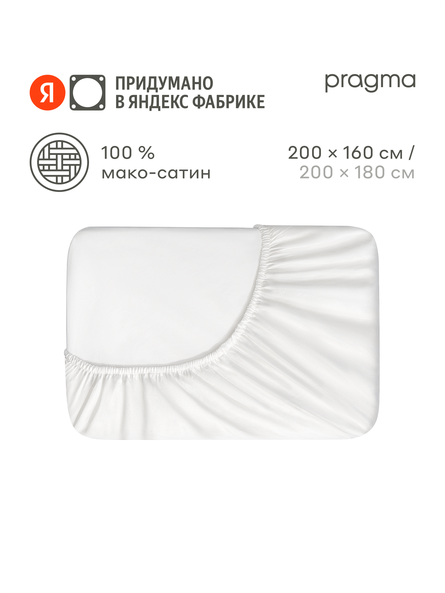 Простыня на резинке мако-сатин 200х160 см Pragma Kimty облачно-белый