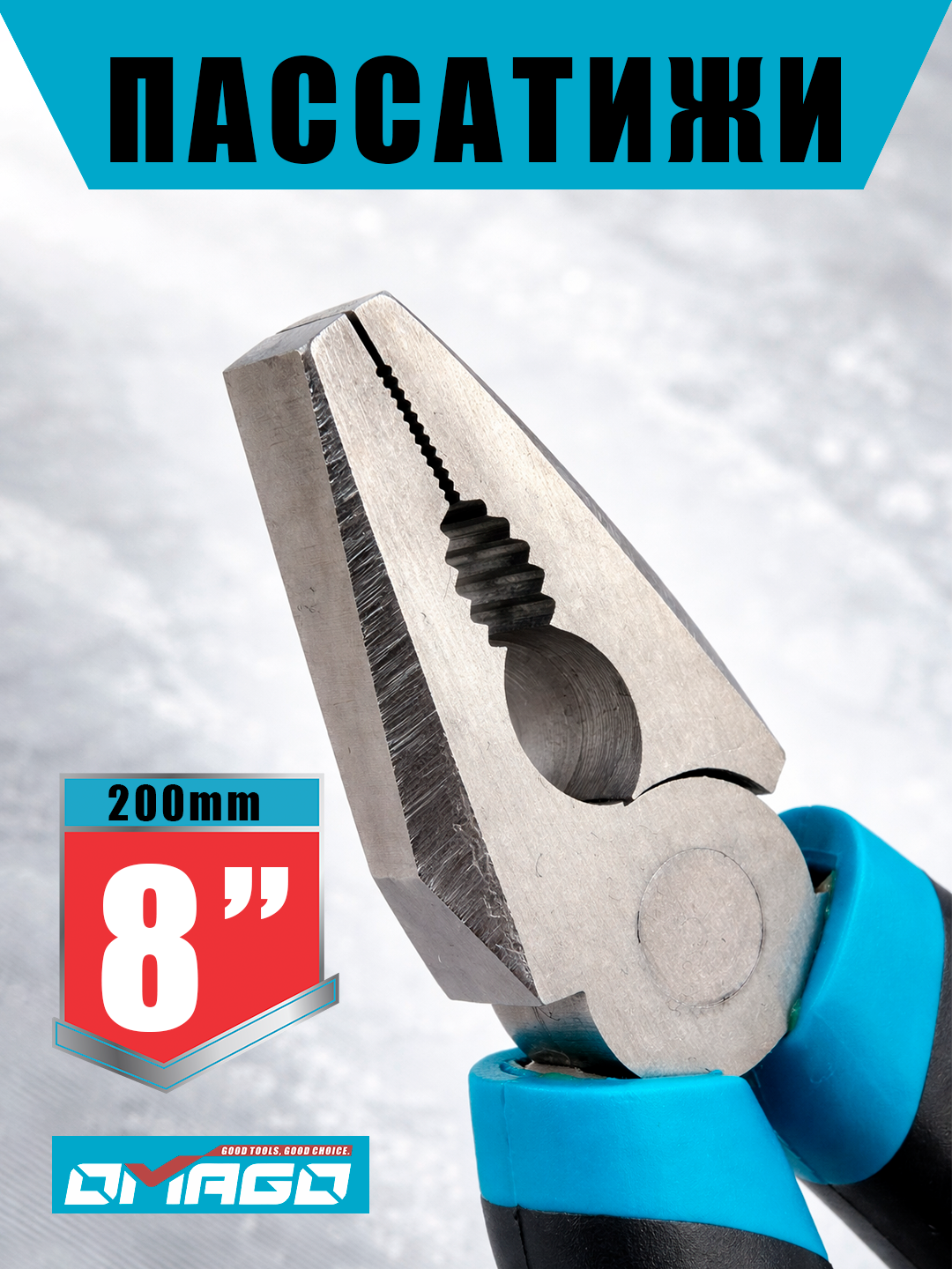 Пассатижи Omago, 200 мм, диэлектрические, комбинированные, черно-синие