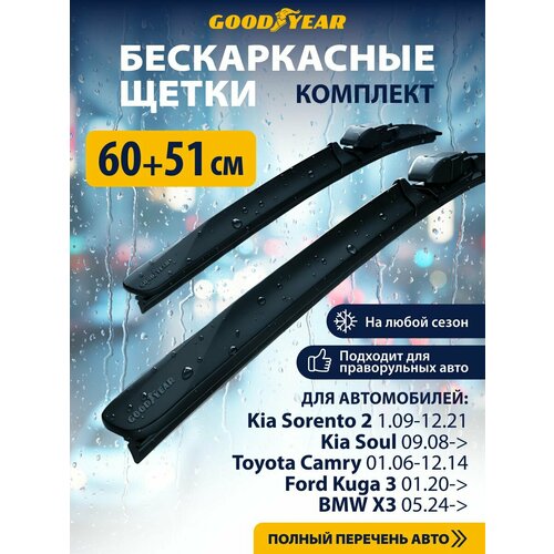 фото 2 щетки стеклоочистителя в комплекте (60+51 см), дворники для автомобиля goodyear для land rover range rover iv (13-нв)/discovery v (17-нв)