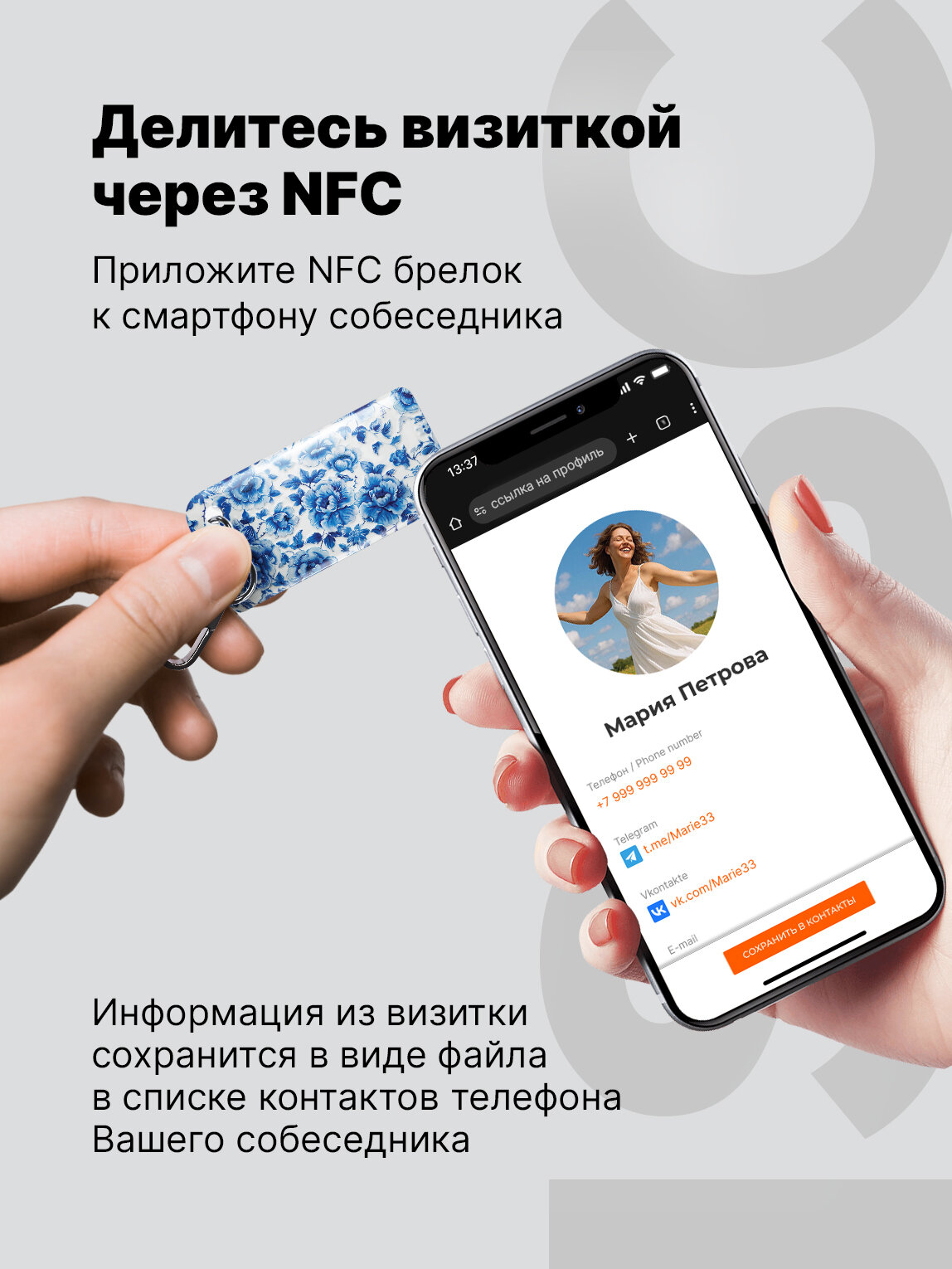 Умная электронная NFC-визитка от ISBC "Гжель", брелок, артикул 006-53560 — фото 1