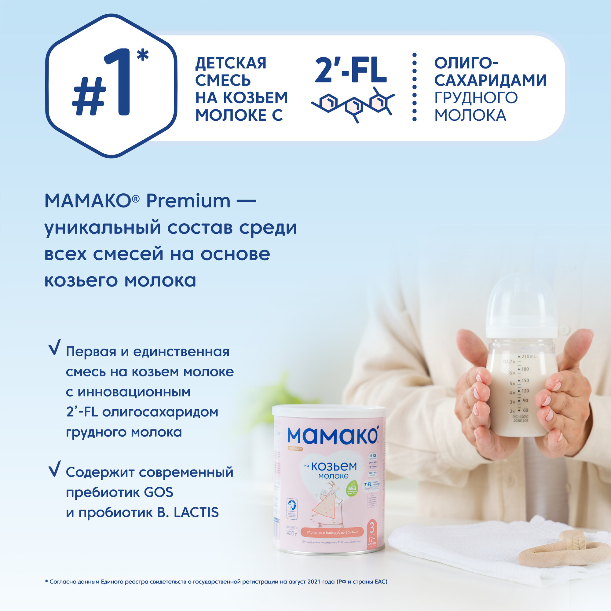 Молочный напиток Мамако на основе козьего молока - фото №4