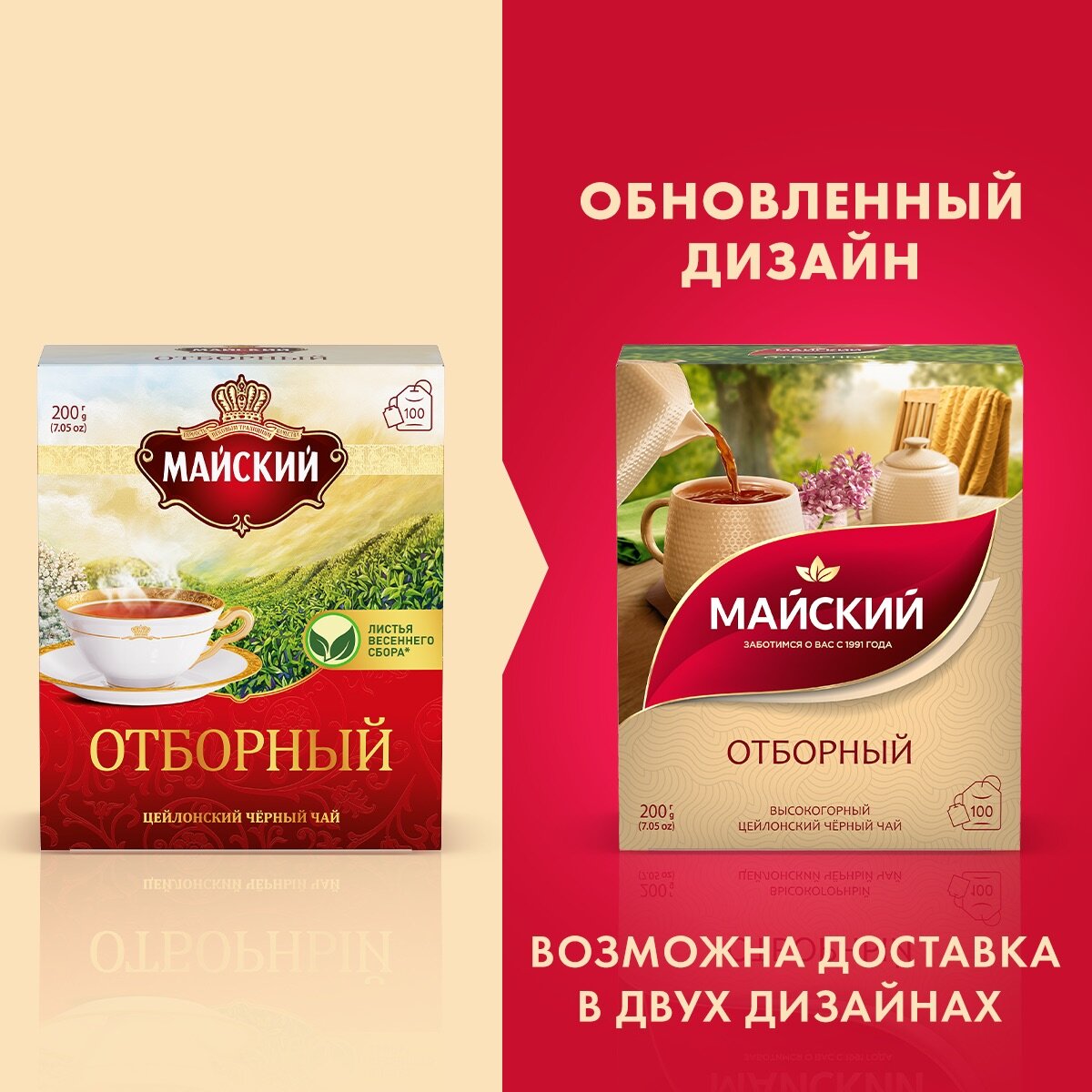 Чай чёрный МАЙСКИЙ Отборный, цейлонский, байховый, 100 пак. — фото 1