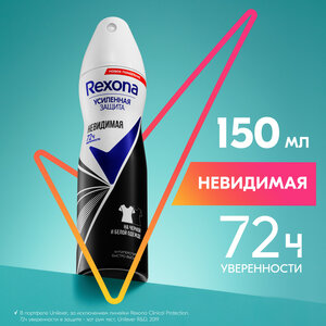 Антиперспирант-аэрозоль Rexona Невидимая на черной и белой одежде усиленная защита 72ч уверенности 150 мл,