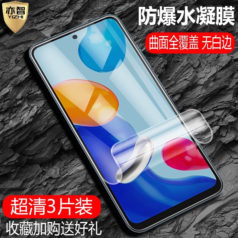Защитная пленка для Redmi Note 11S International Edition: ультра-прозрачная, 3 шт. для полного покрытия, высокая