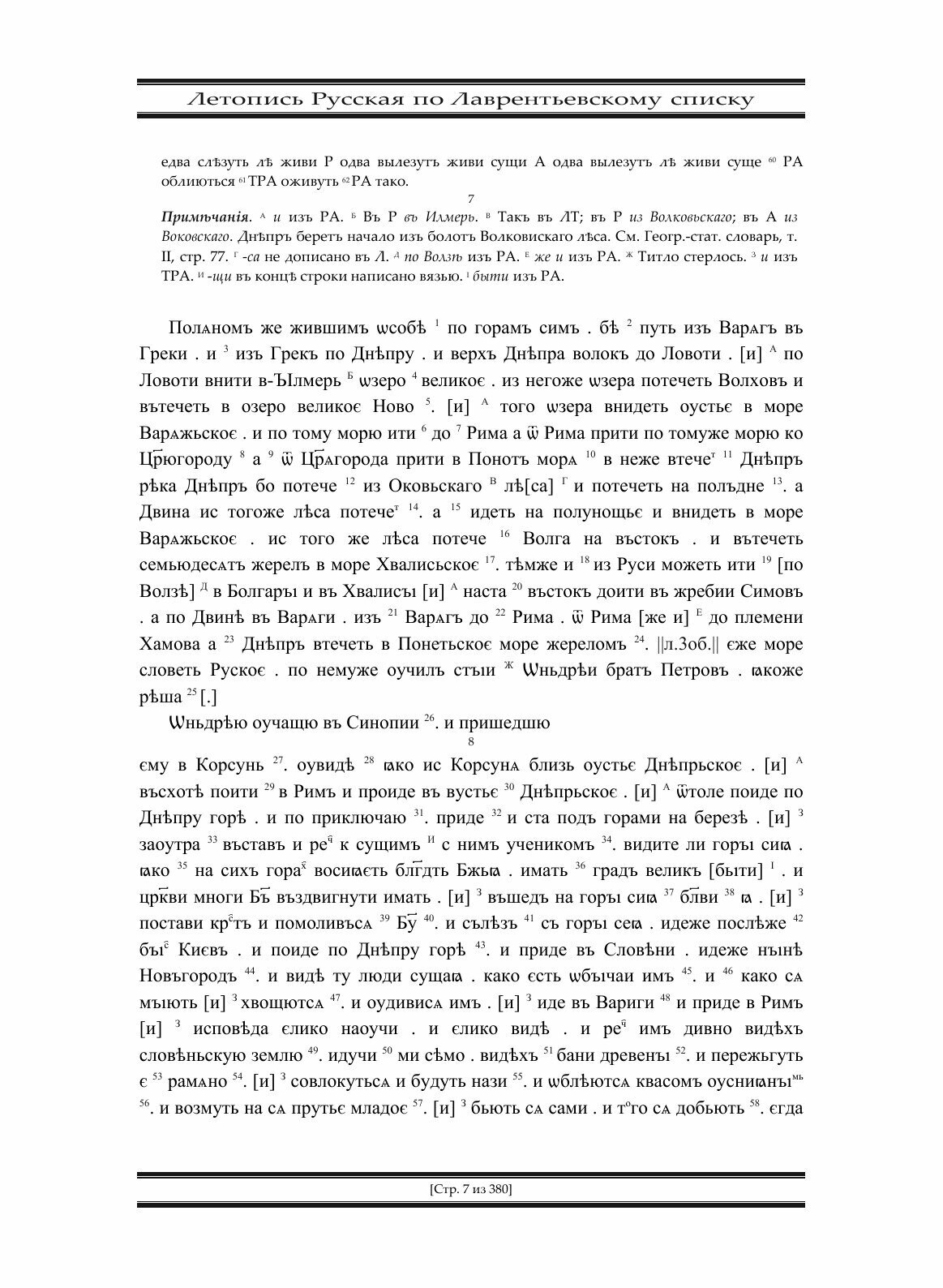 Полное собрание русских летописей. Том 1 - фото №9
