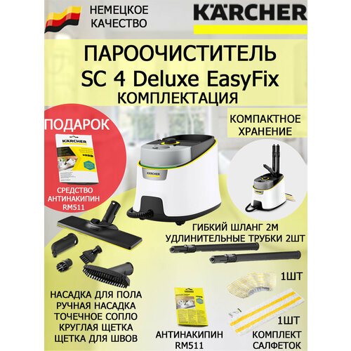 Пароочиститель KARCHER SC 4 Deluxe EasyFix 1513-460антинакипин 4208000₽