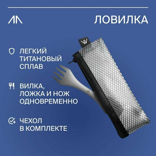 фото Ложка вилка туристическая goraa, вилка ложка походные нет бренда