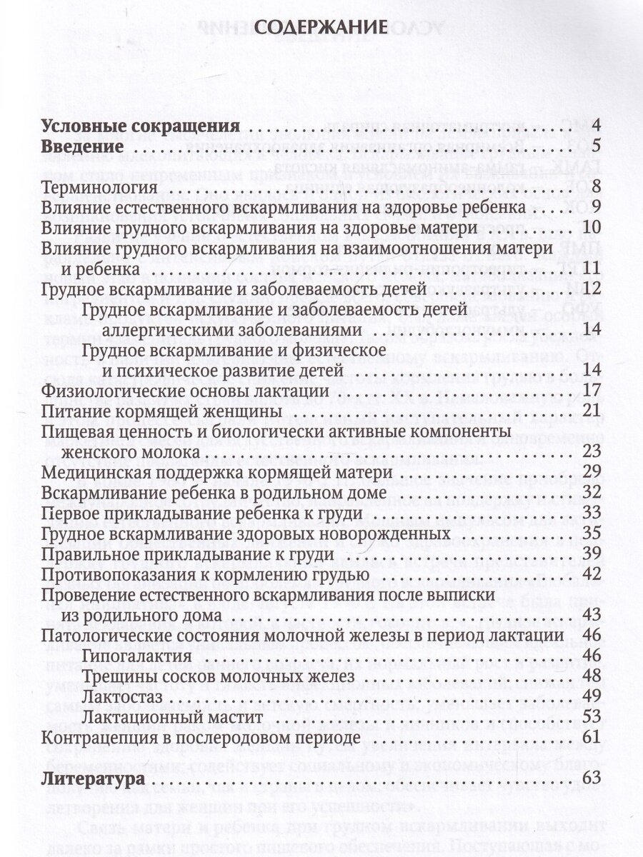 Грудное вскармливание. Практическое руководство для семейных врачей - фото №7