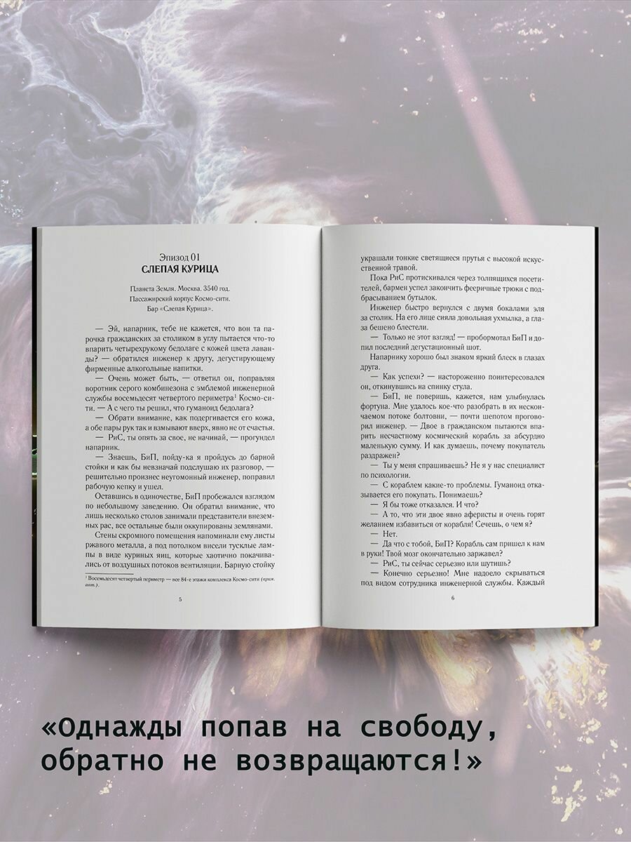 Хроники Свободы (Иванова Г., Кривенко И.) - фото №7