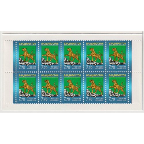 Почтовые марки Россия 2010г. Герб Владивостока Гербы MNH почтовые марки россия 2017г герб г орехово зуево гербы mnh