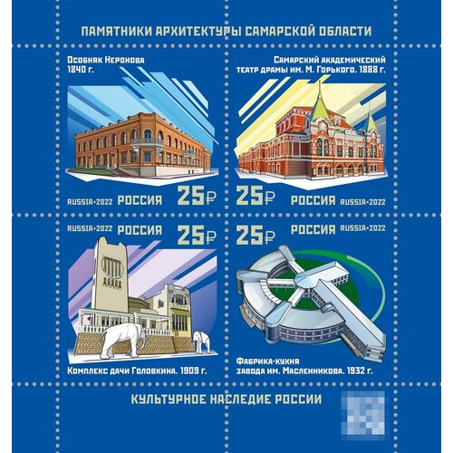 Почтовые марки Россия 2022г. Архитектура Самарской области Архитектура MNH